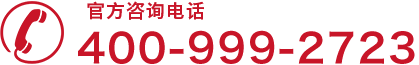官方热线